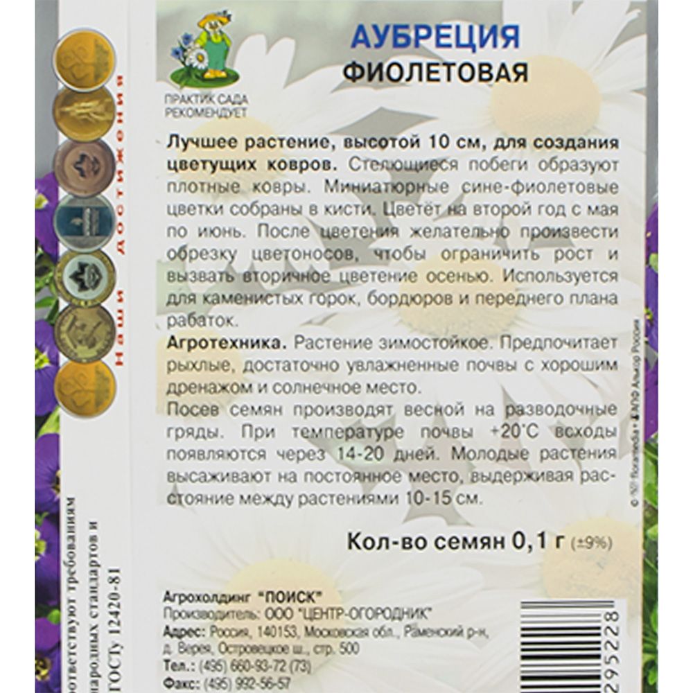 Аубреция Обриета Фиолетовая ц/п (М) 0,1 г