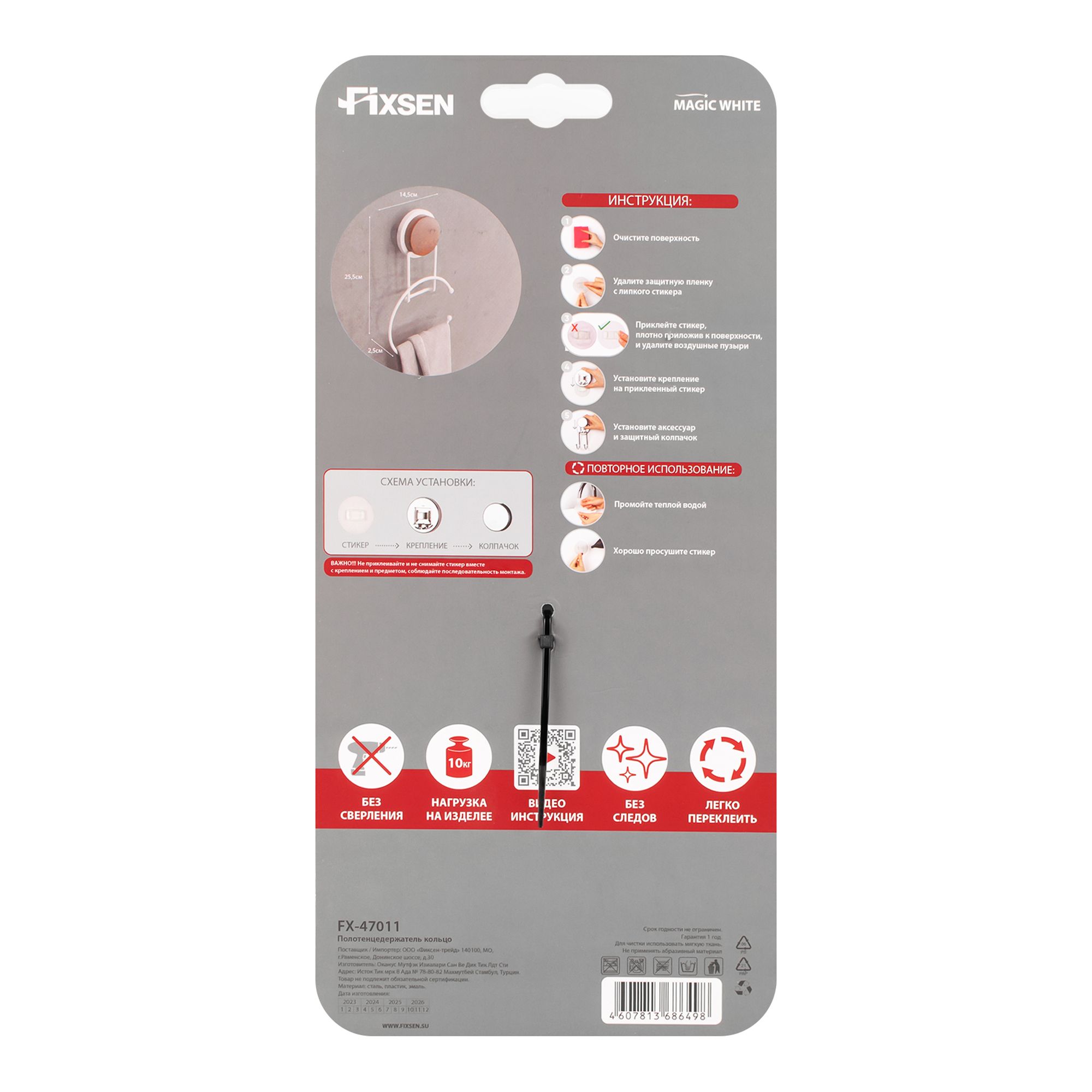 Полотенцедержатель-кольцо Magic White