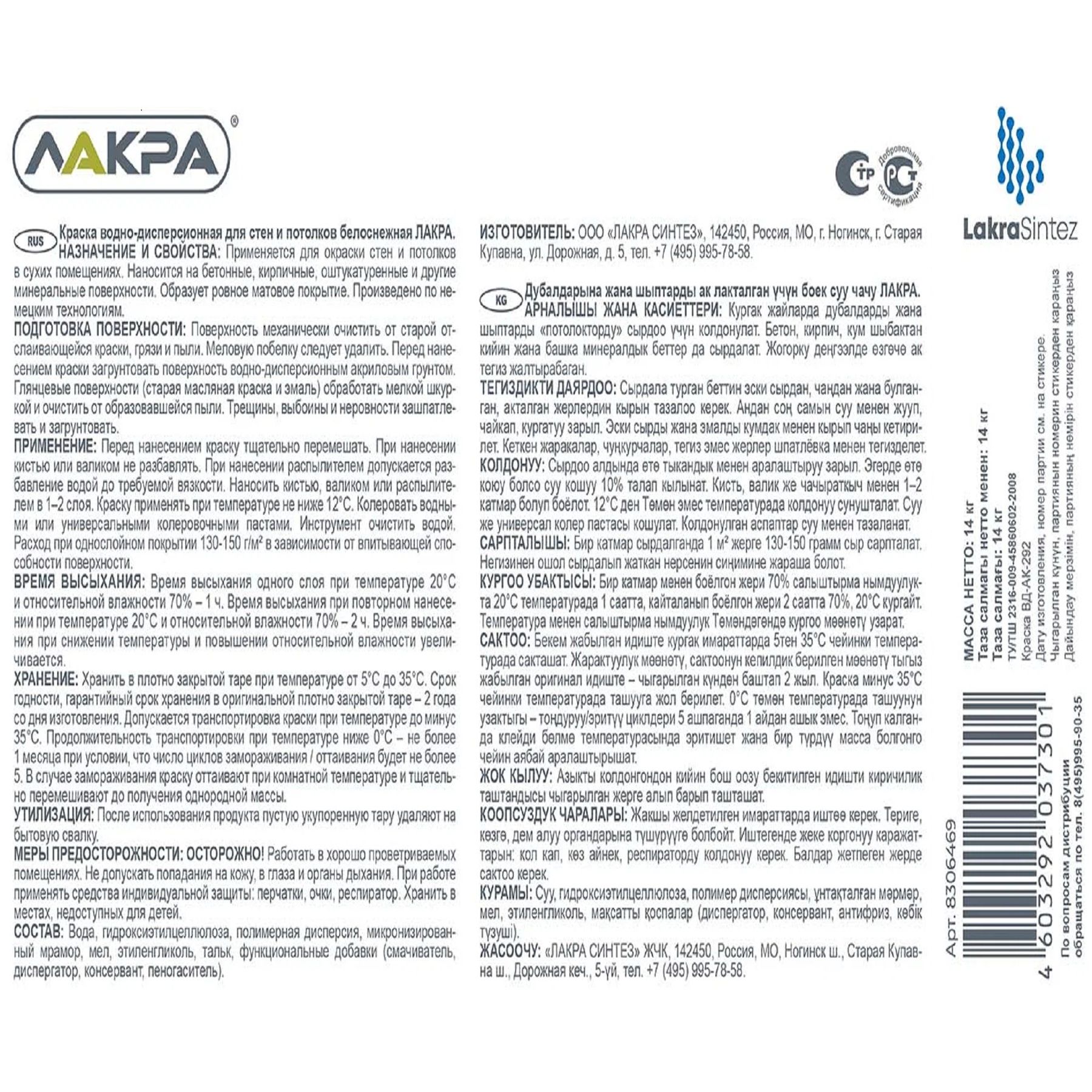 Краска ВД для стен и потолка Лакра, белоснежная, 14 кг