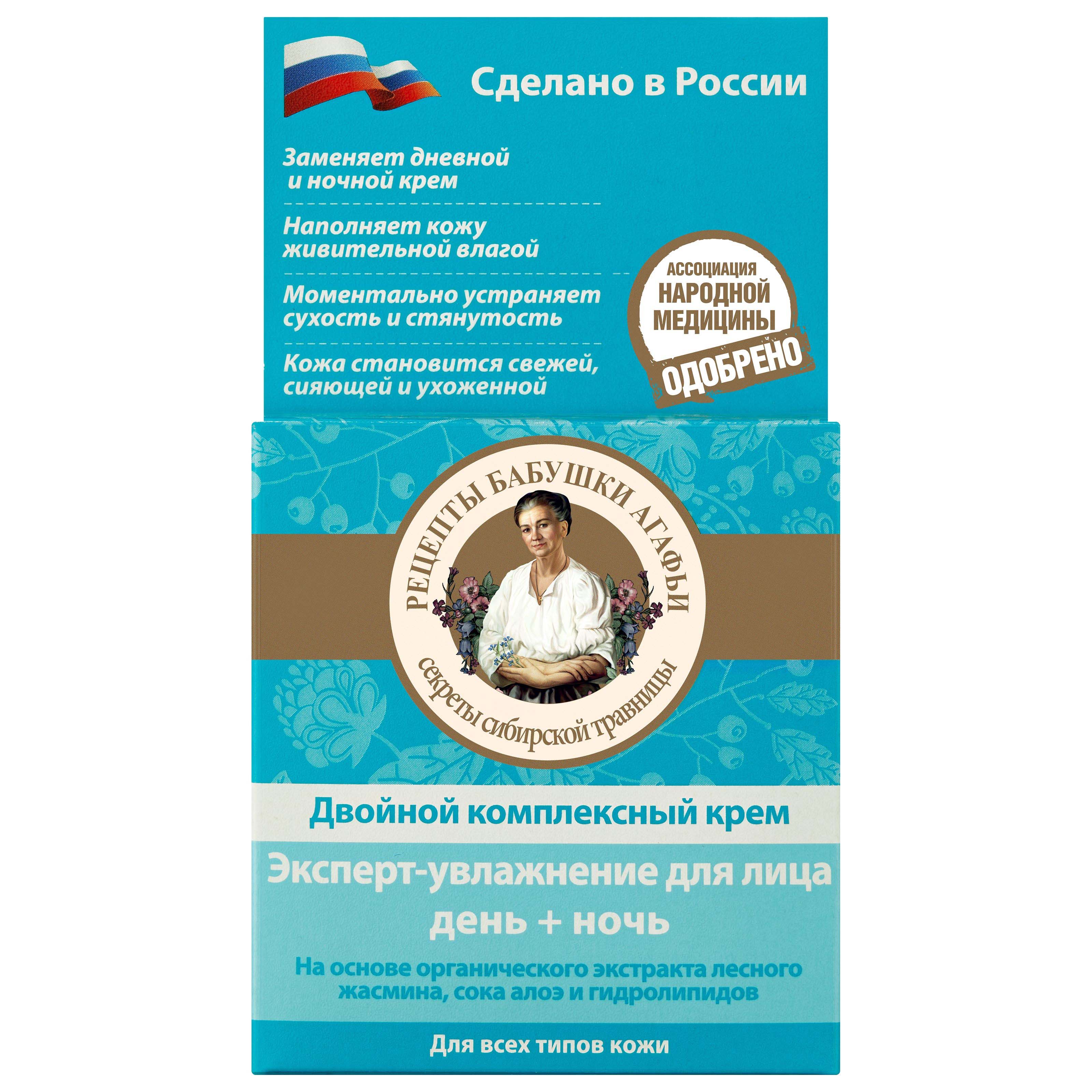 Крем для лица день/ночь эксперт-увлажнение 100мл РБА