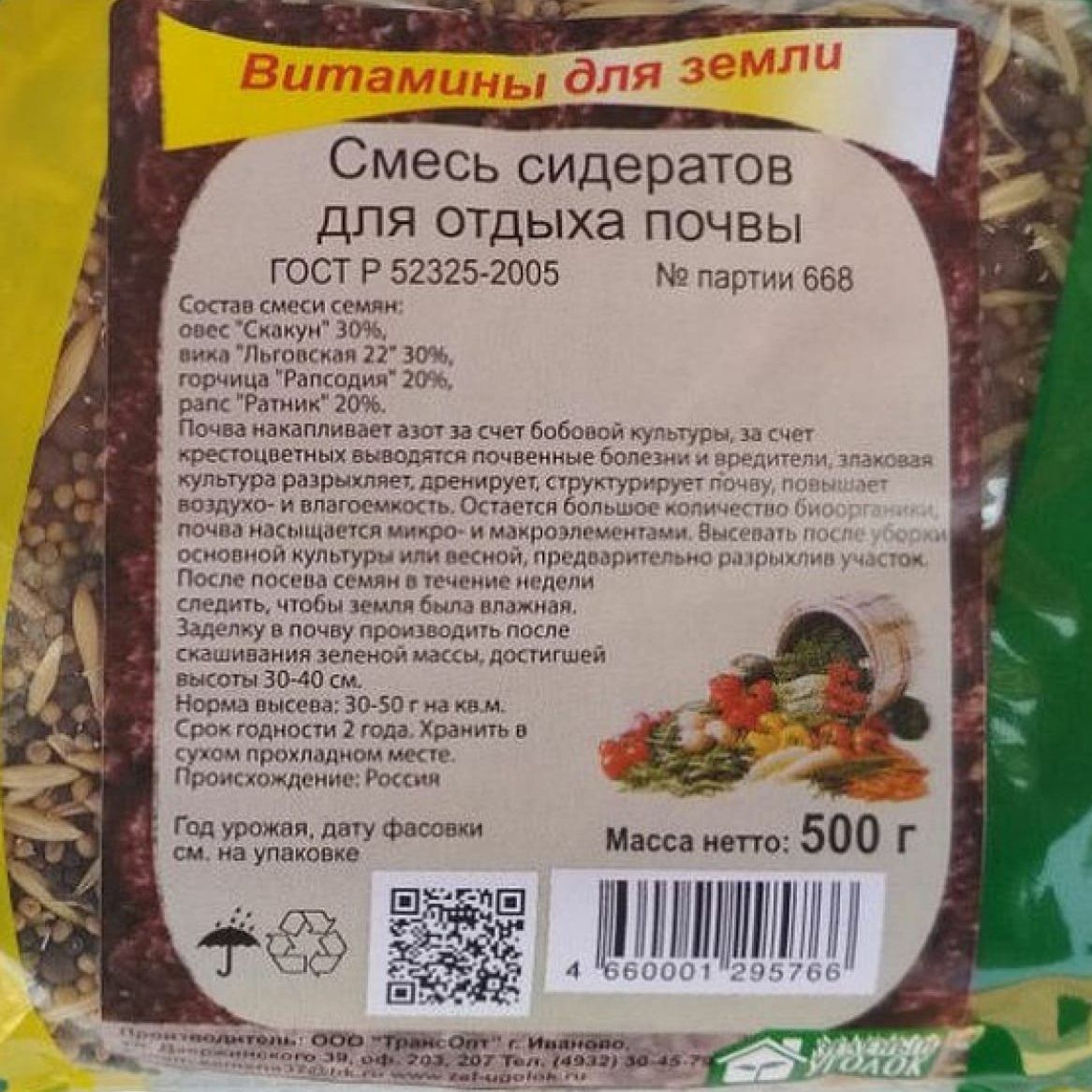 Смесь сидератов для отдыха почвы Зеленый уголок 0,5 кг