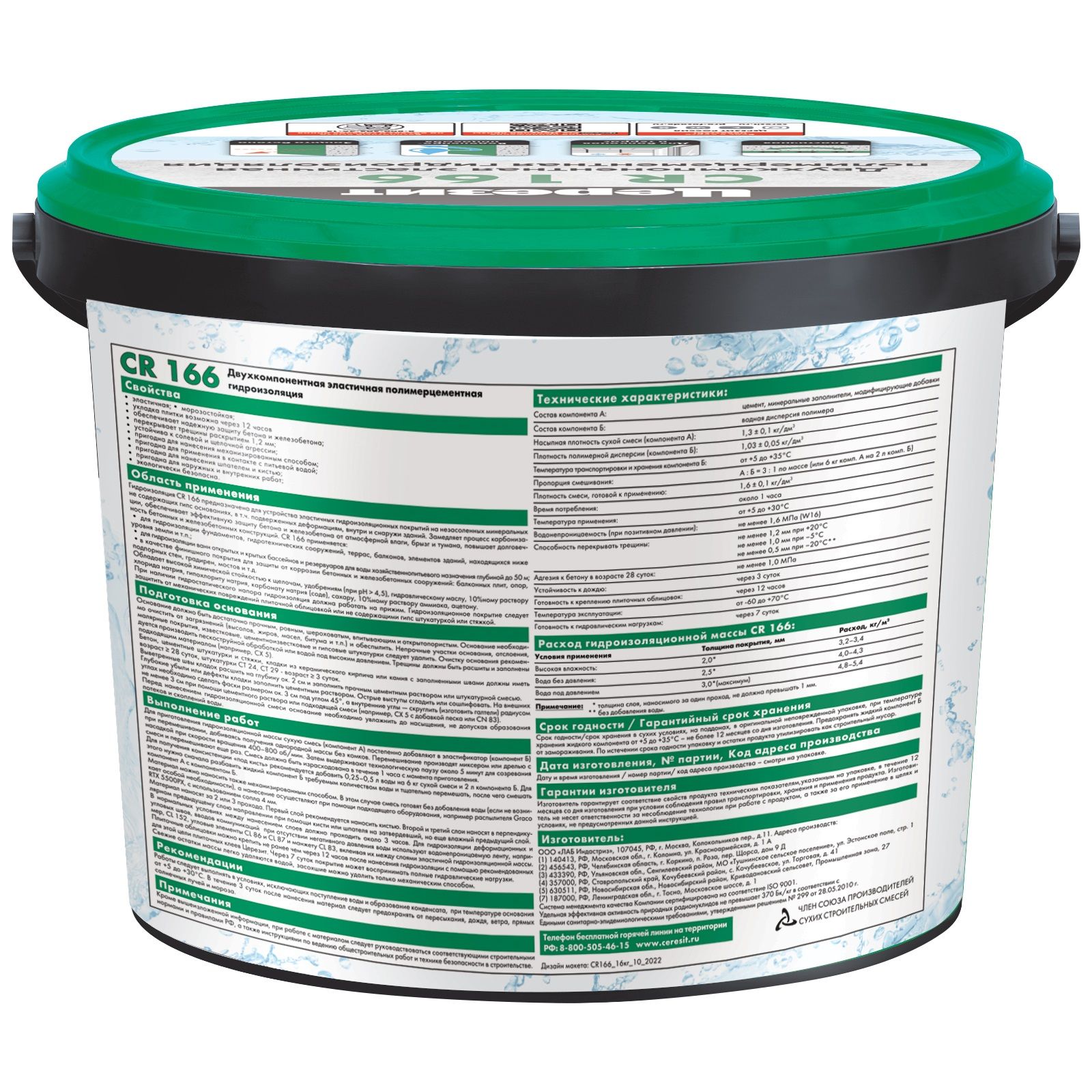 Гидроизоляция двухкомпонентная Церезит CR 166 16 кг