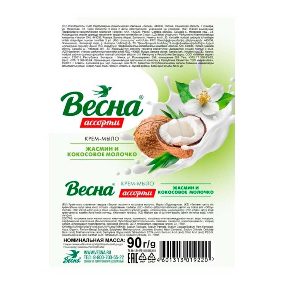 Мыло Жасмин и кокосовое молочко Весна Ассорти 90г