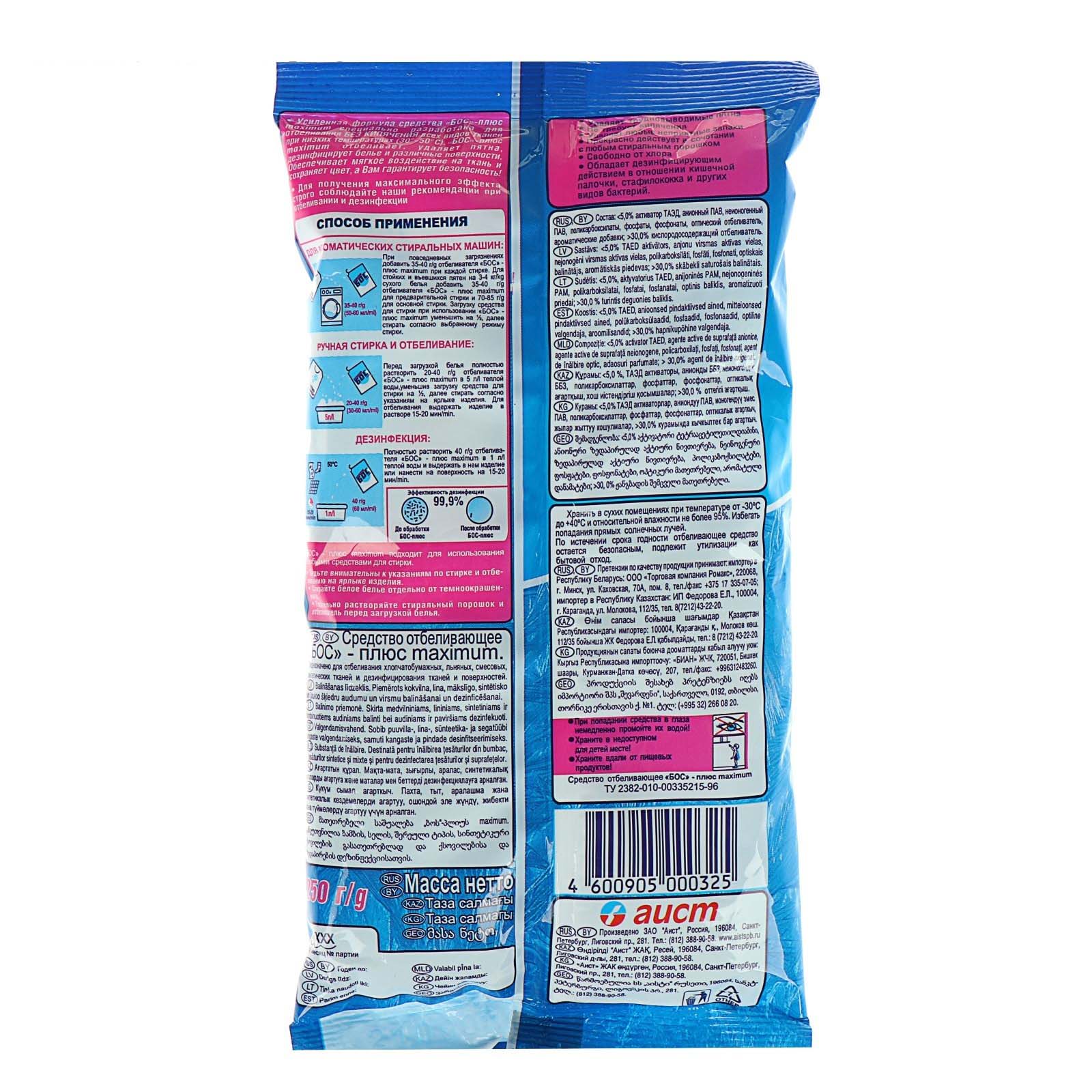 Отбеливатель Бос плюс max 250г