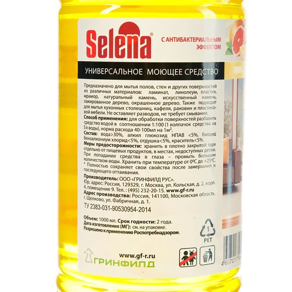 Средство для мытья полов Selena Цитрус дезинфицирующее 1 л