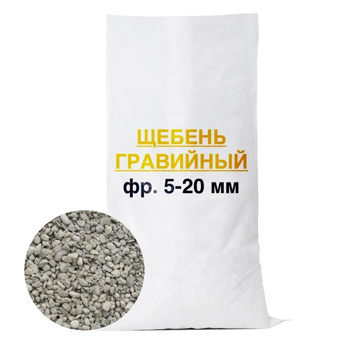 Щебень фракция 5-20 мм 30 кг