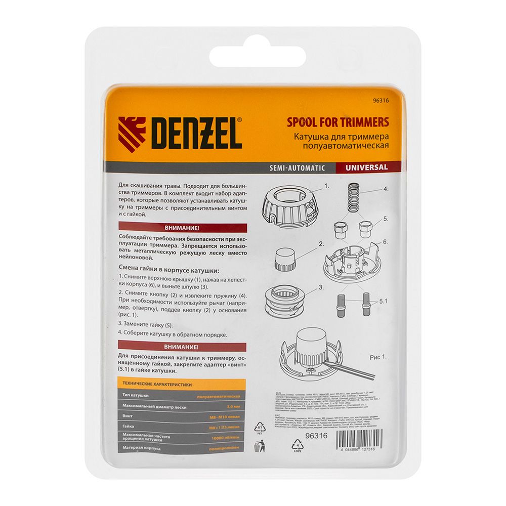 Катушка триммерная М8-М10х1,25 мм левая универсальная Denzel