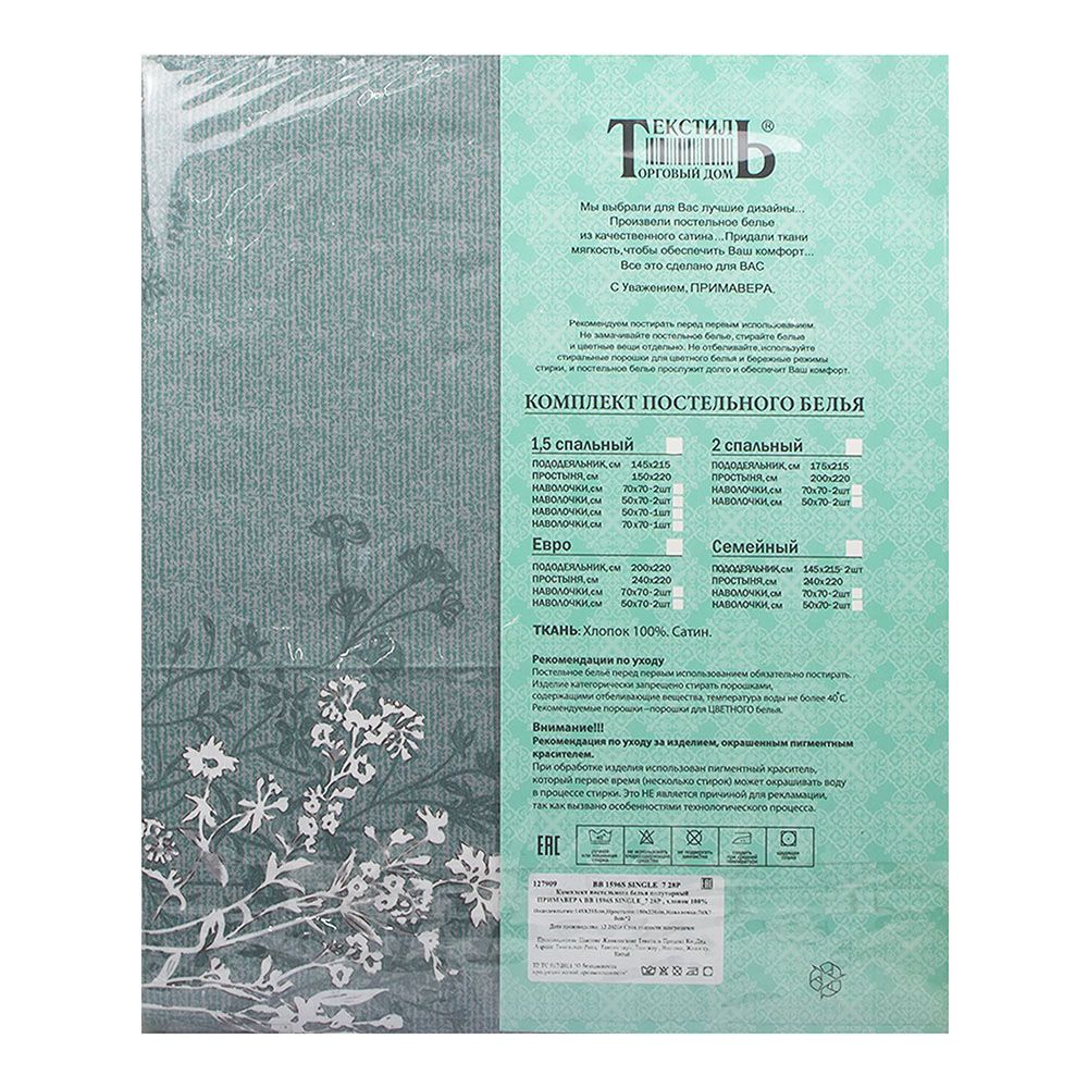 Белье постельное 1,5 сп. сатин Комплект BB 1596S SINGLE_5 28P