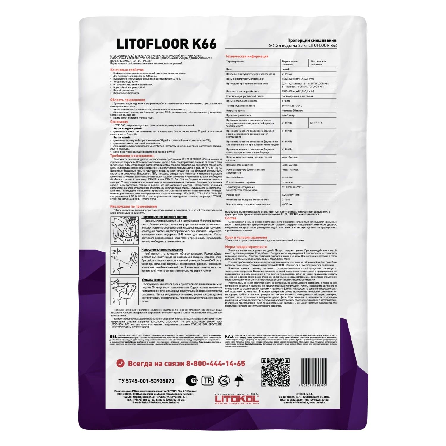 Клей для керамогранита Litokol Litofloor K66 25 кг