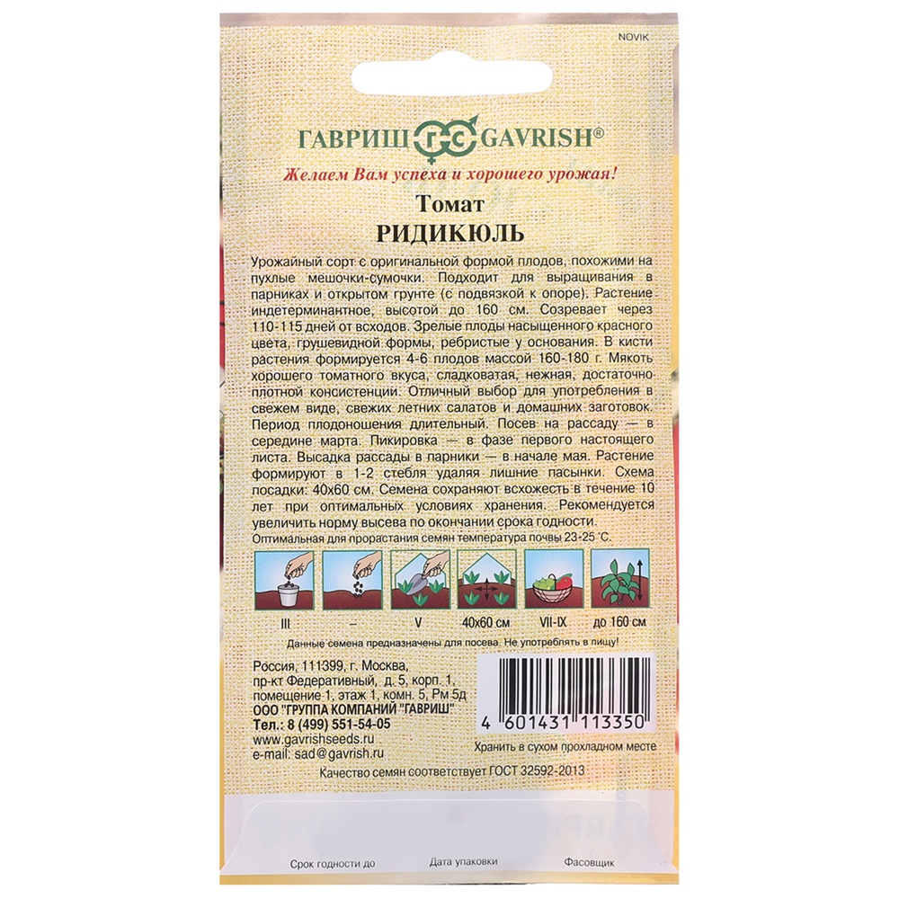 Томат Ридикюль Гавриш 0,05 г