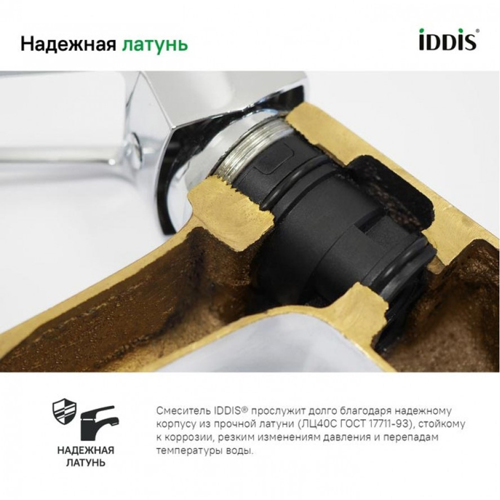 Смеситель для кухни Iddis Pure PURBNFJi05 с фильтром