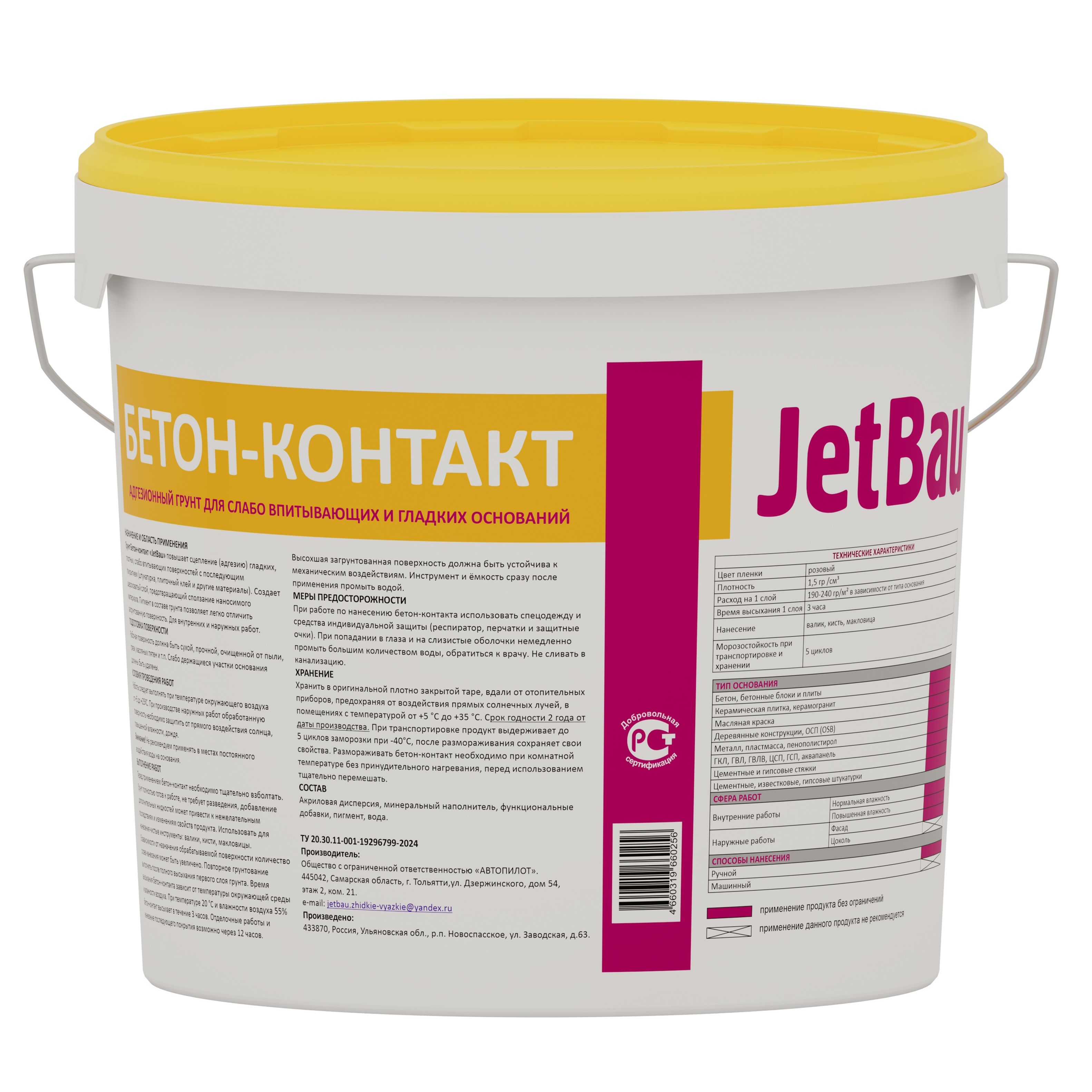 Бетон-контакт адгезионный грунт JetBau 14 кг