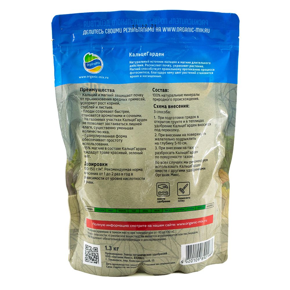 Удобрение КальцеГарден ОрганикМикс 1,3 кг