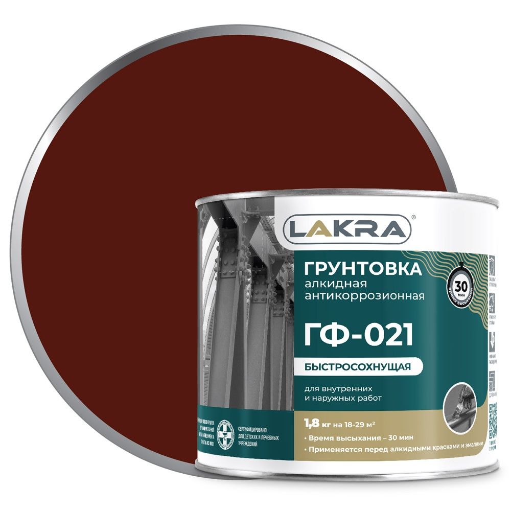 Грунт ГФ-021 быстросохнущая Лакра 1.8кг красно-коричневая