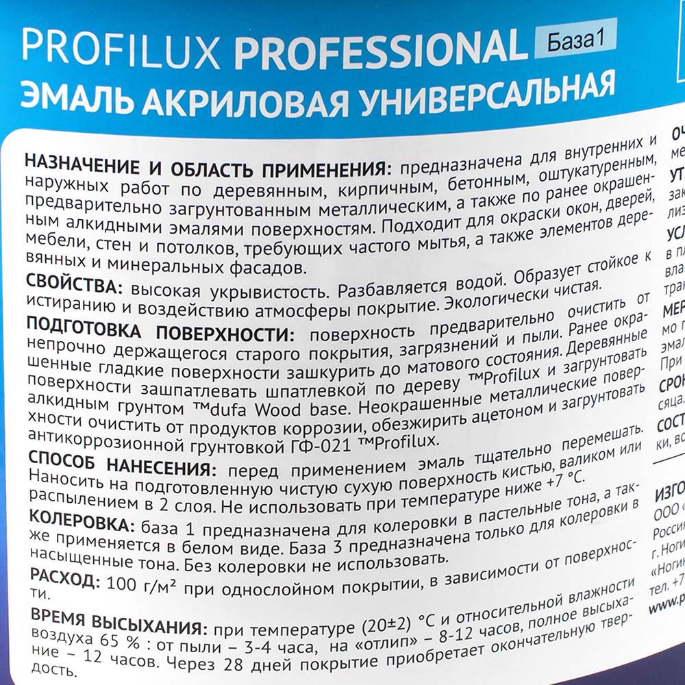 Эмаль акриловая универсальная глянцевая Profilux Professional база 1 2,4 кг