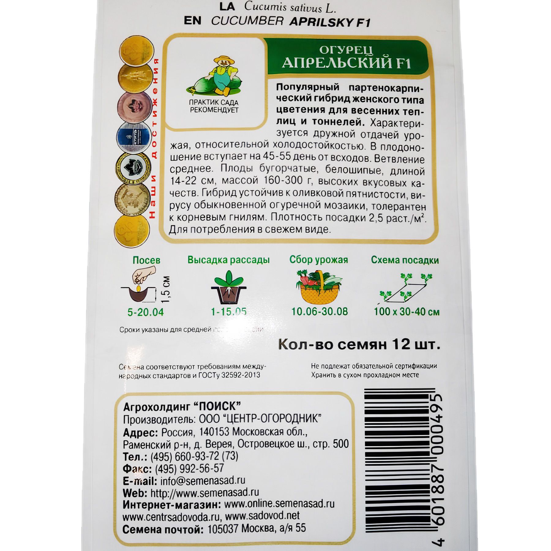 Огурец Апрельский F1 ц/п