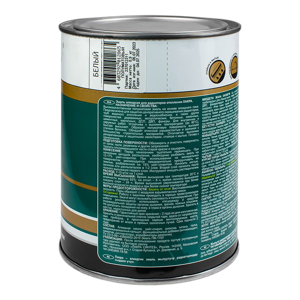 Эмаль для радиаторов Лакра, белая, 0,9 кг