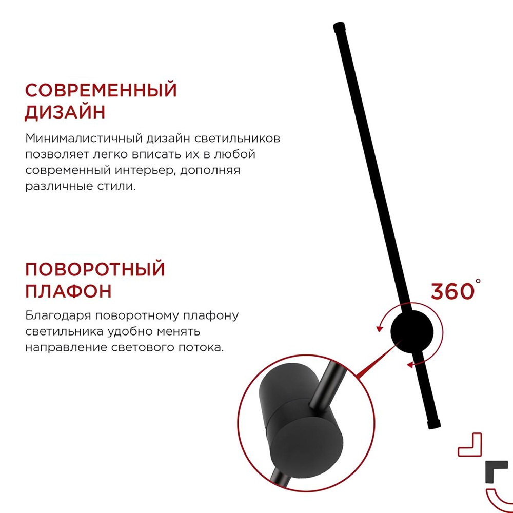 Бра LED In Home Estetika ART-80B-40BL 15Вт 4000K 6х80х9,8 см черный