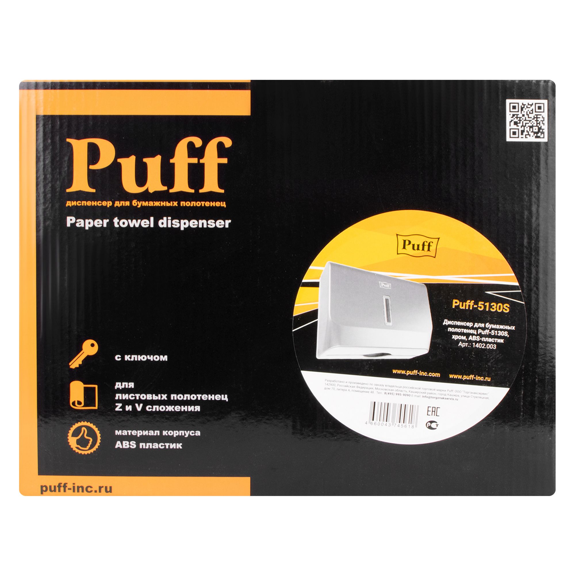 Диспенсер для бумажных полотенец Puff-5130S хром