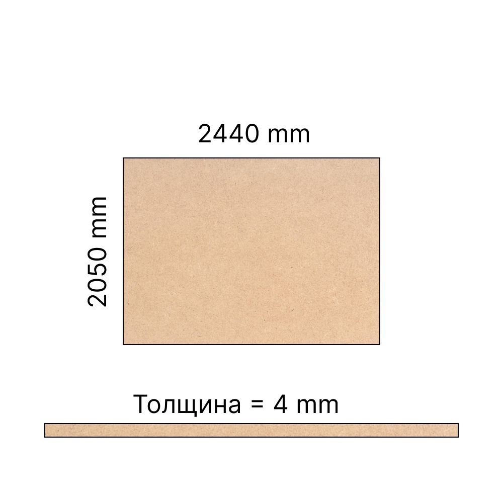 Плита МДФ 4 мм 2440х2050 мм