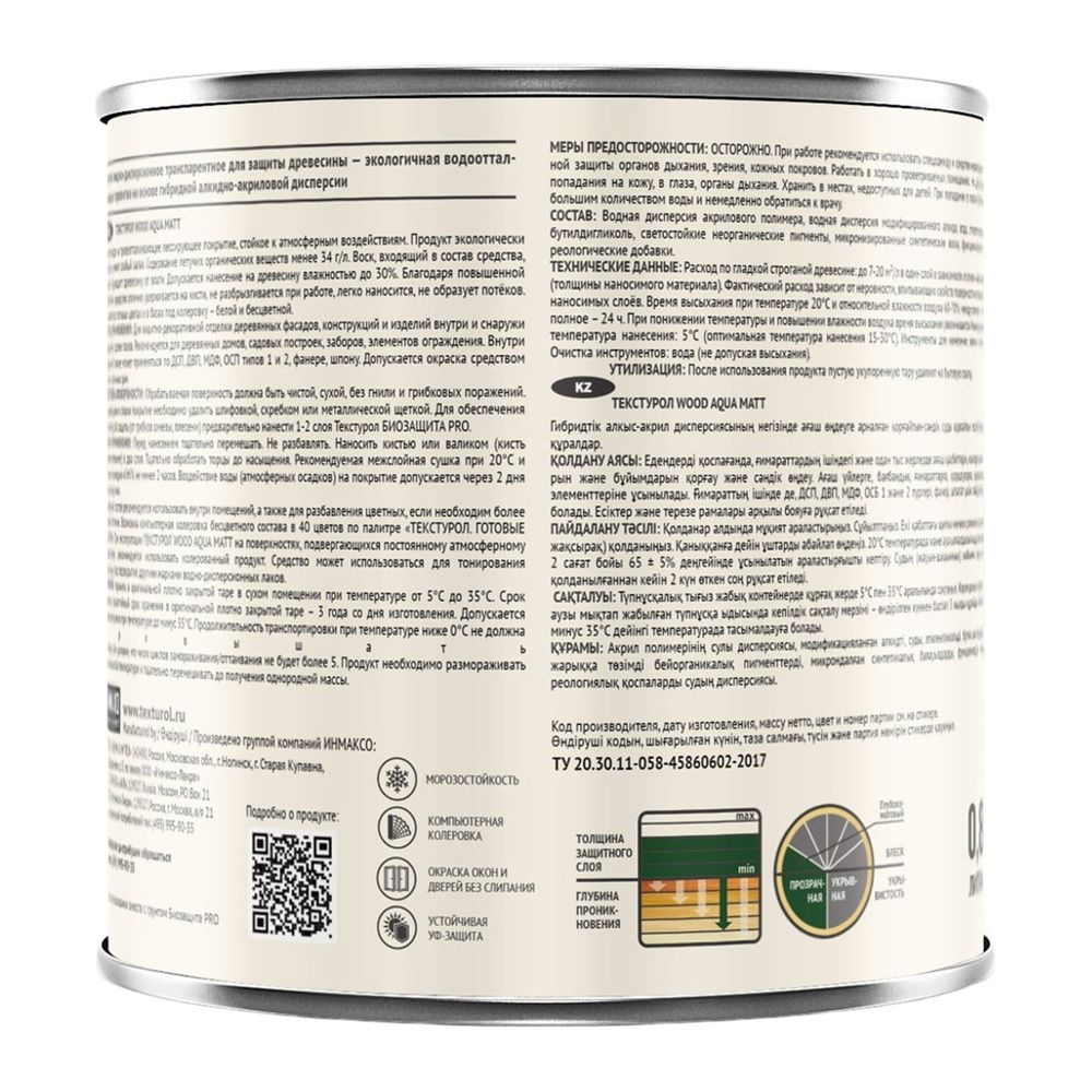 Текстурол WOOD AQUA MATT деревозащитное средство на вод. основе Белый 0,8л Л-С(6)