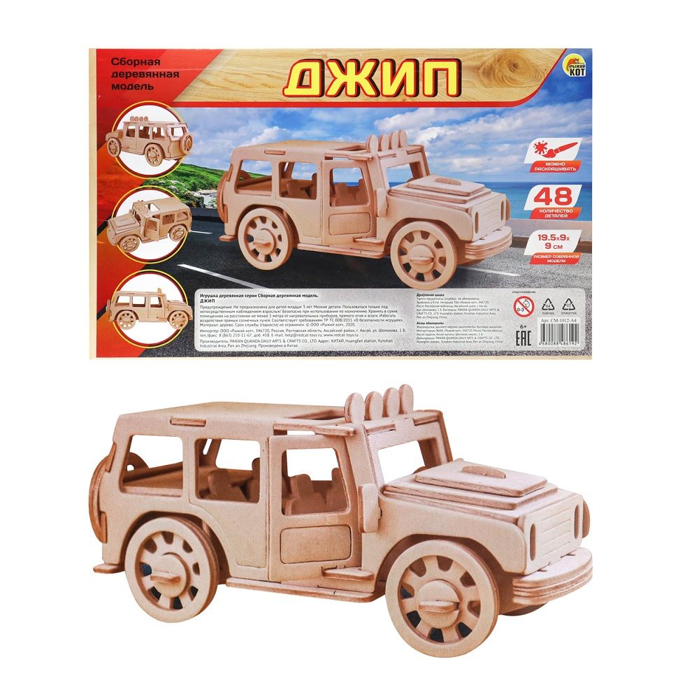 Модель сборная из дерева Джип
