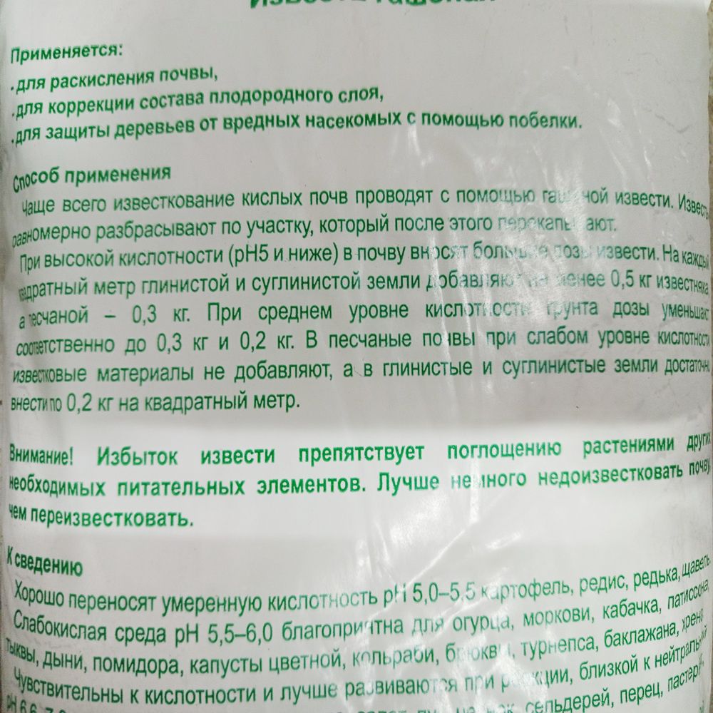 Раскислитель почвы Известь гашеная 3 кг