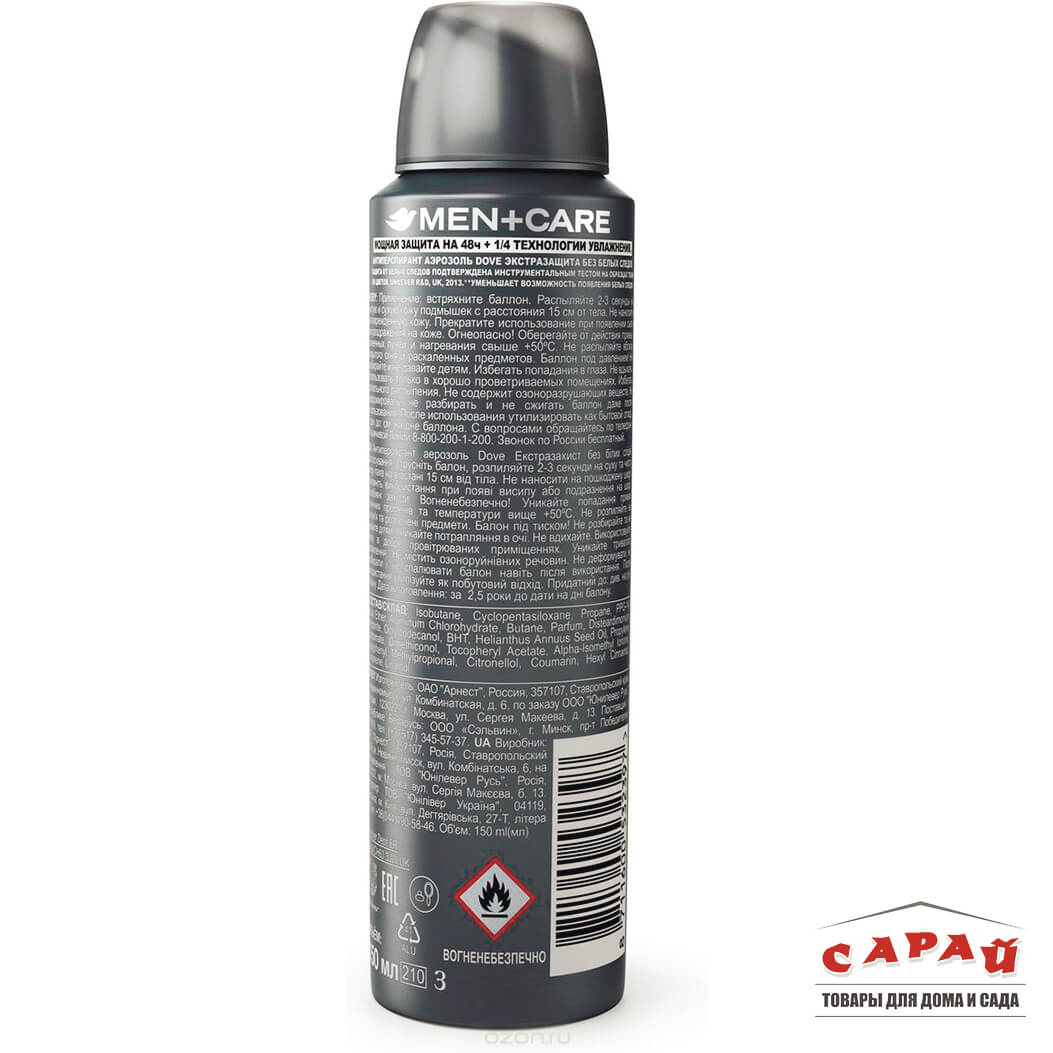 Антиперспирант мужской Экстразащита без белых следов 150мл Дав спрей