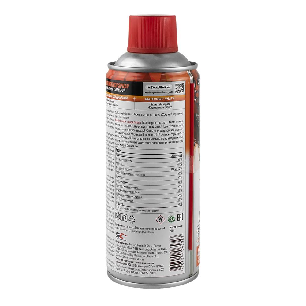 Жидкий ключ спрей 450мл RW6186 аэрозоль