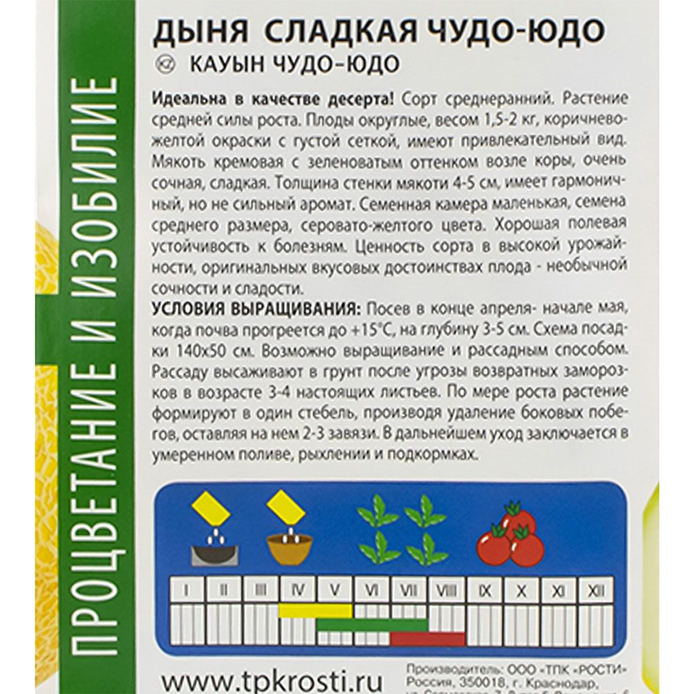 Дыня Чудо-Юдо сладкая среднеран.