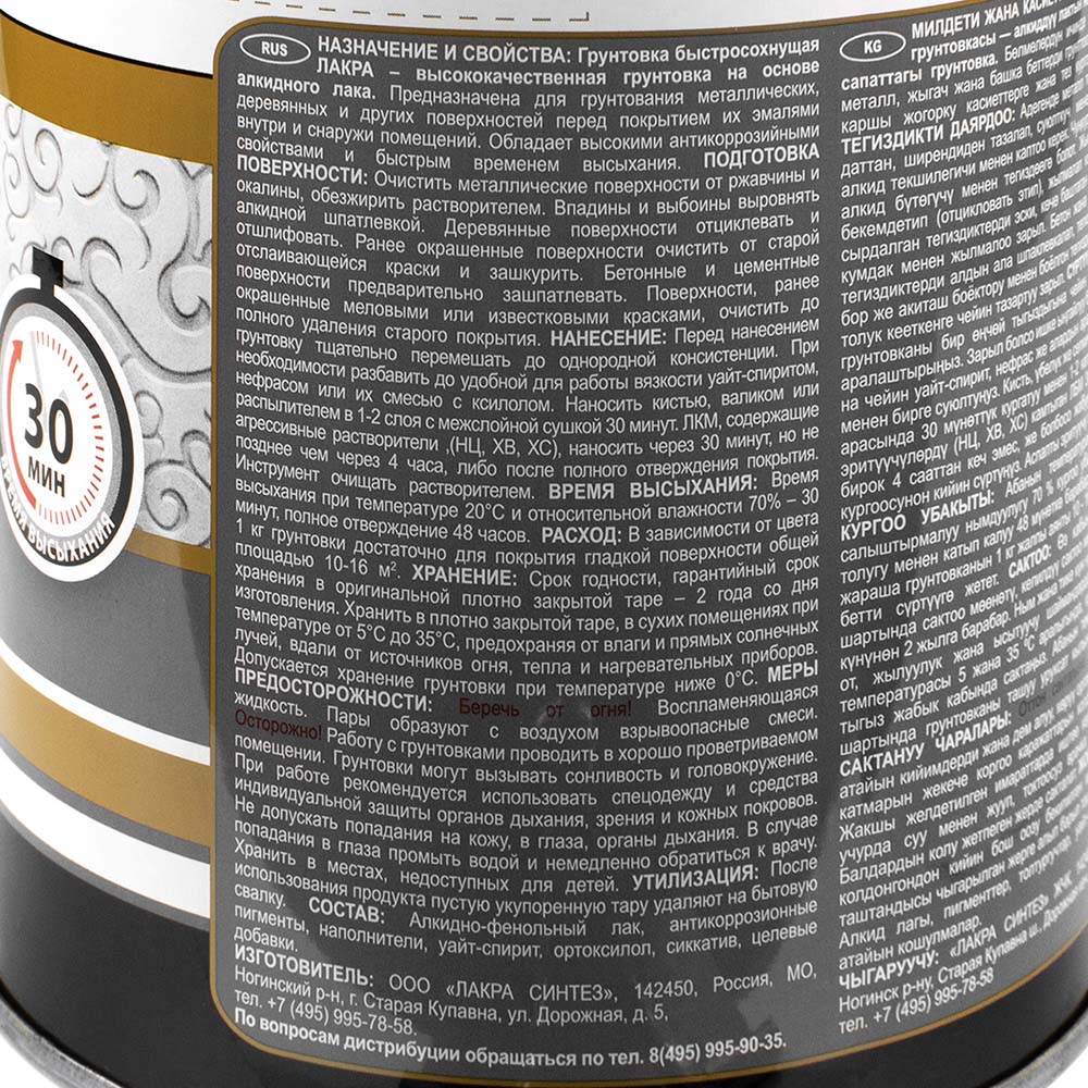 Грунт ГФ-021 быстросохнущая Лакра 0.8кг серая