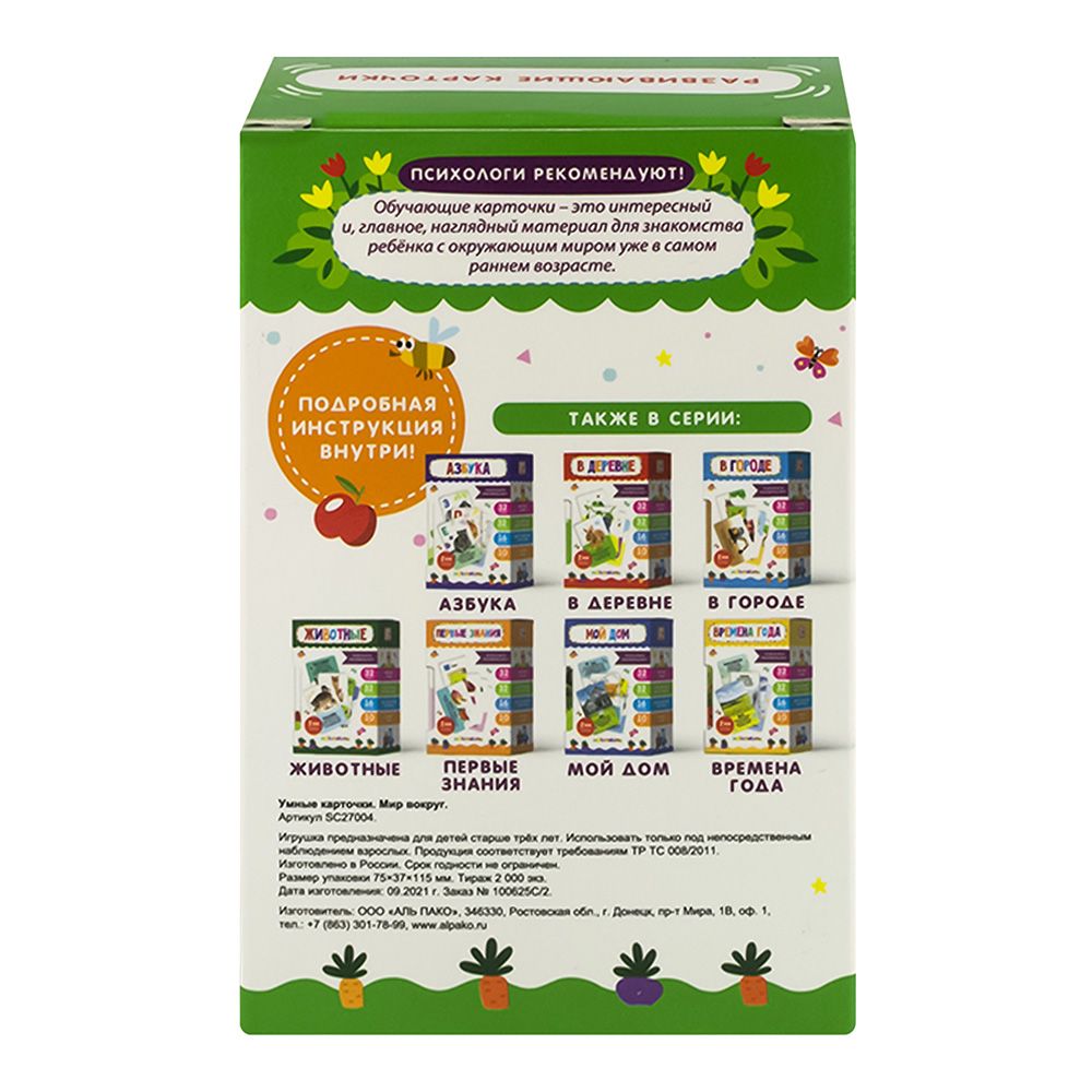 Умные карточки. Мир вокруг. 16 карт. (27шт)