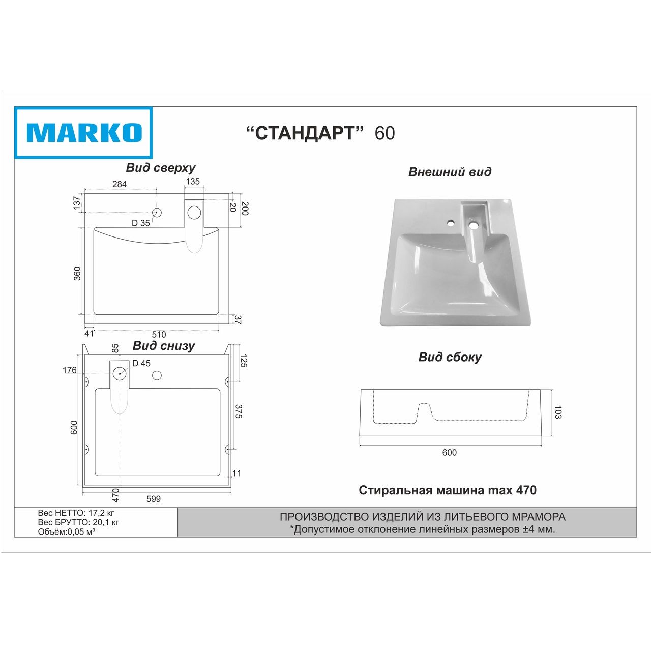 Раковина подвесная над стиральной машиной Стандарт 600х550 мм