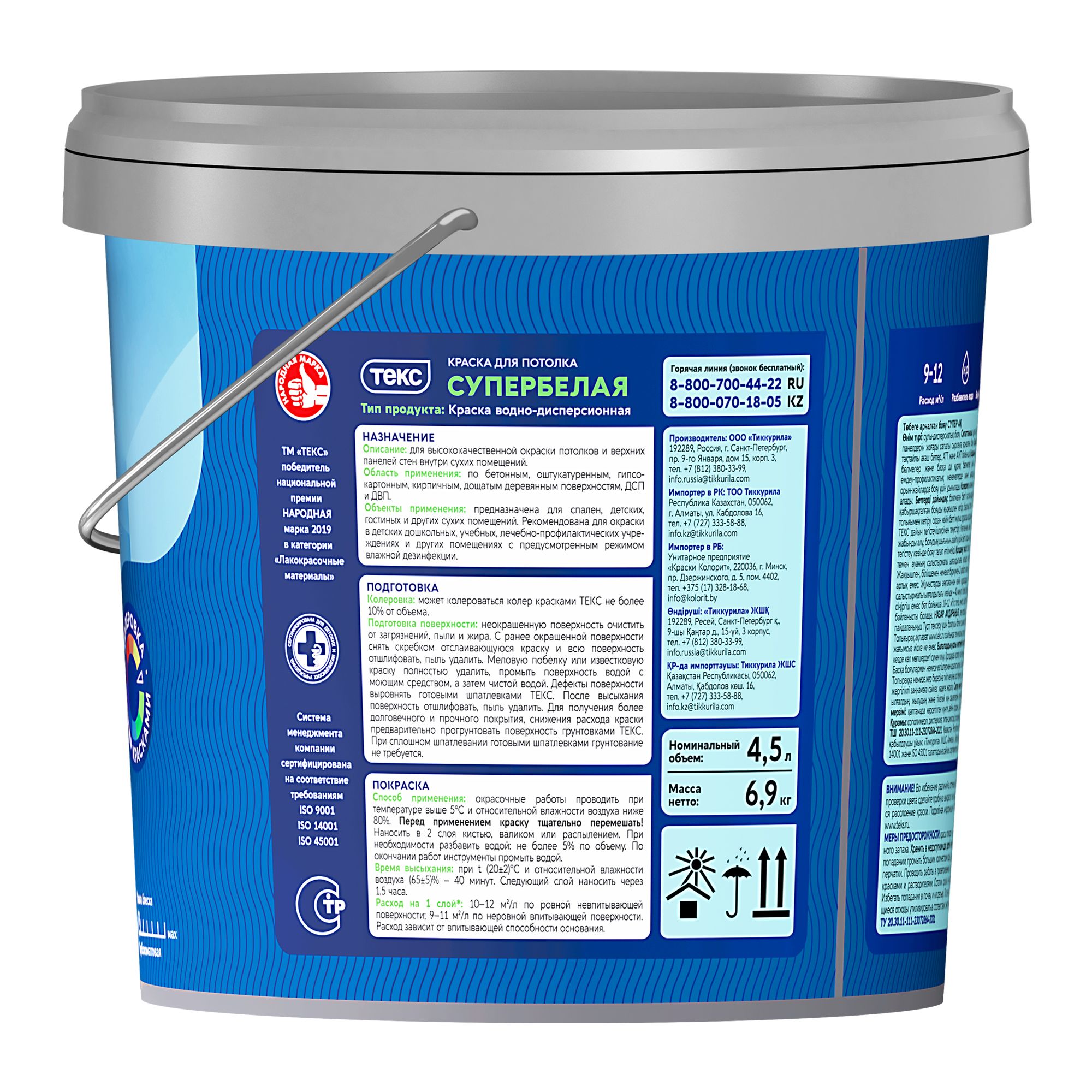 Краска ВД для потолка Текс Профи супербелая, 4,5 л
