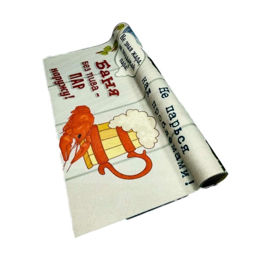 Подстилка ковёр Скрутка Правил Банщика ТМ Бацькина баня 145х50