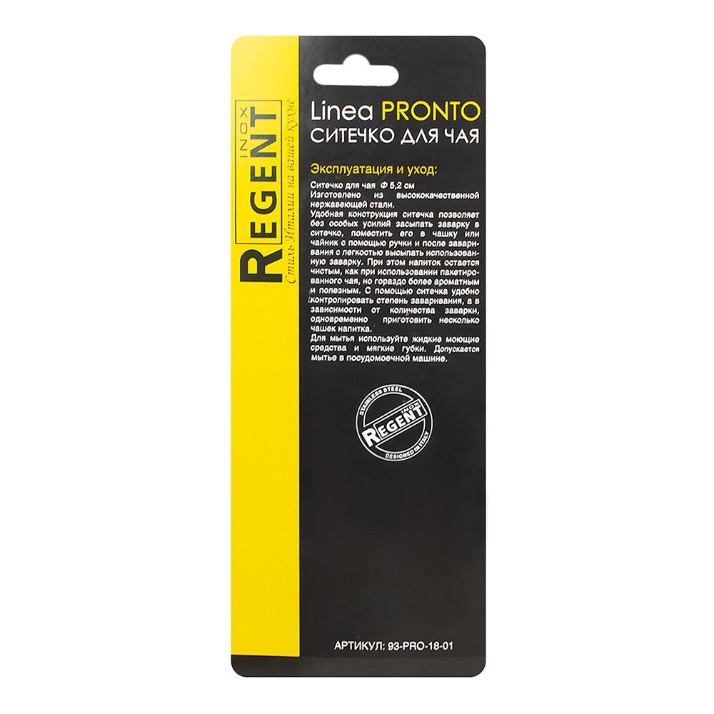 Ситечко для заваривания чая Linea Pronto 5,2 см 93-PRO-18-01