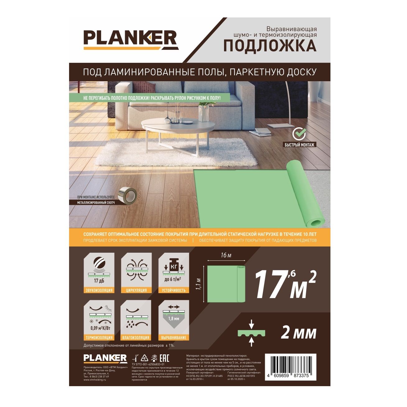 Подложка рулонная Planker 2 мм 17,6 м2