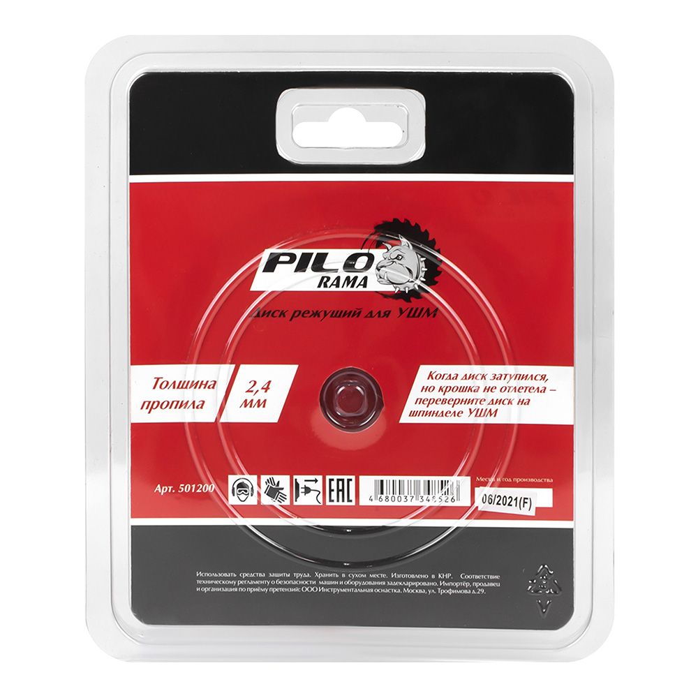 Диск пильный по дереву 125х22,23 мм Мультирез Pilorama