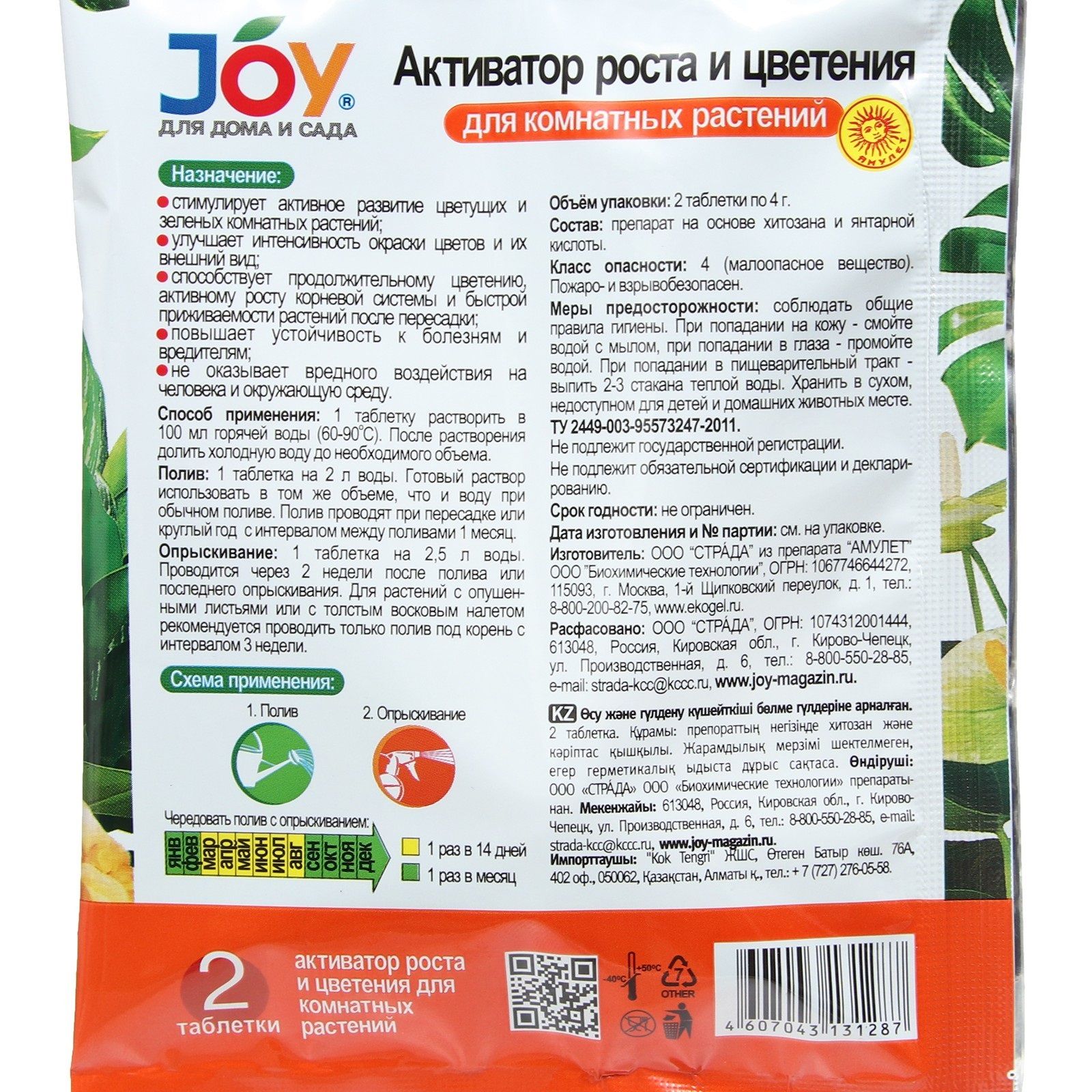 Активатор роста и цветения Joy Для комнатных цветов 2 таб (35)