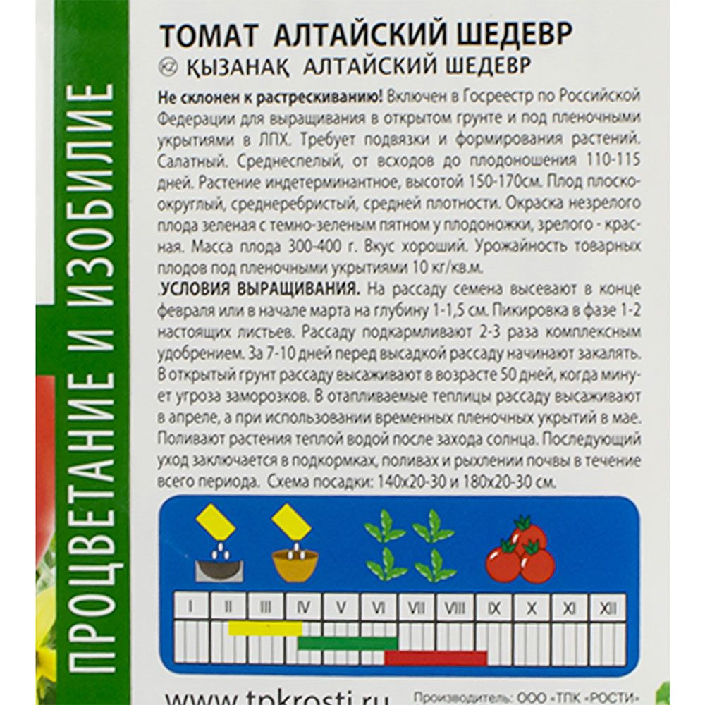 Томат Алтайский шедевр средний И 0,1г
