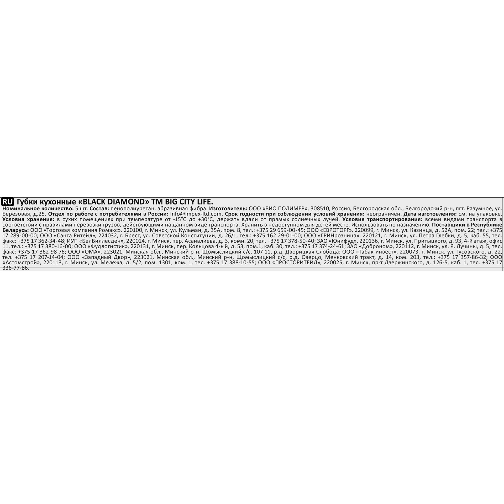Губки для посуды крупнопористые Big City Black Diamond 10х7х3,7 см 5 шт