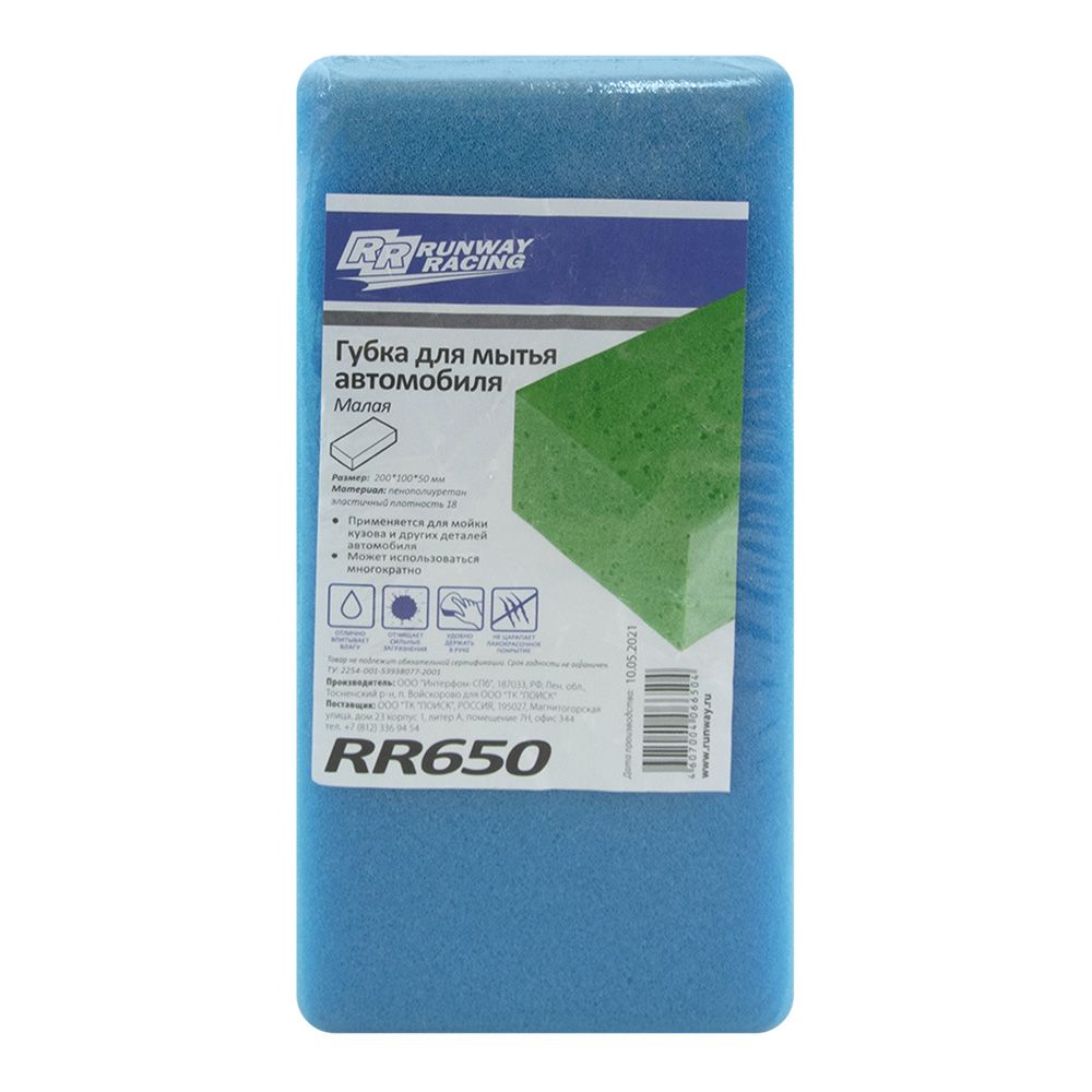 Губка для мытья автомобиля RR650 RUNWAY (200*100*50) прямоугольная
