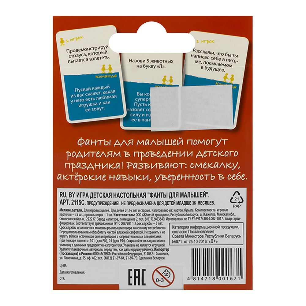 Игра настольная Фанты для малышей детская 2115C