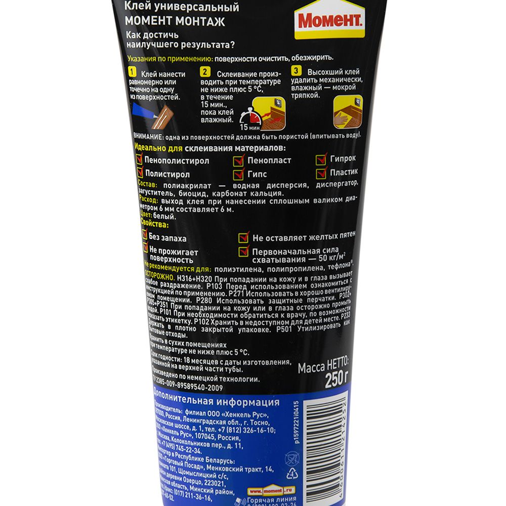 Клей жидкие гвозди акриловый белый экспресс Момент монтаж 250гр туба
