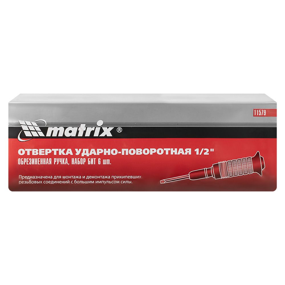 Отвертка ударно-поворотная с набором бит 6 шт Matrix 11579