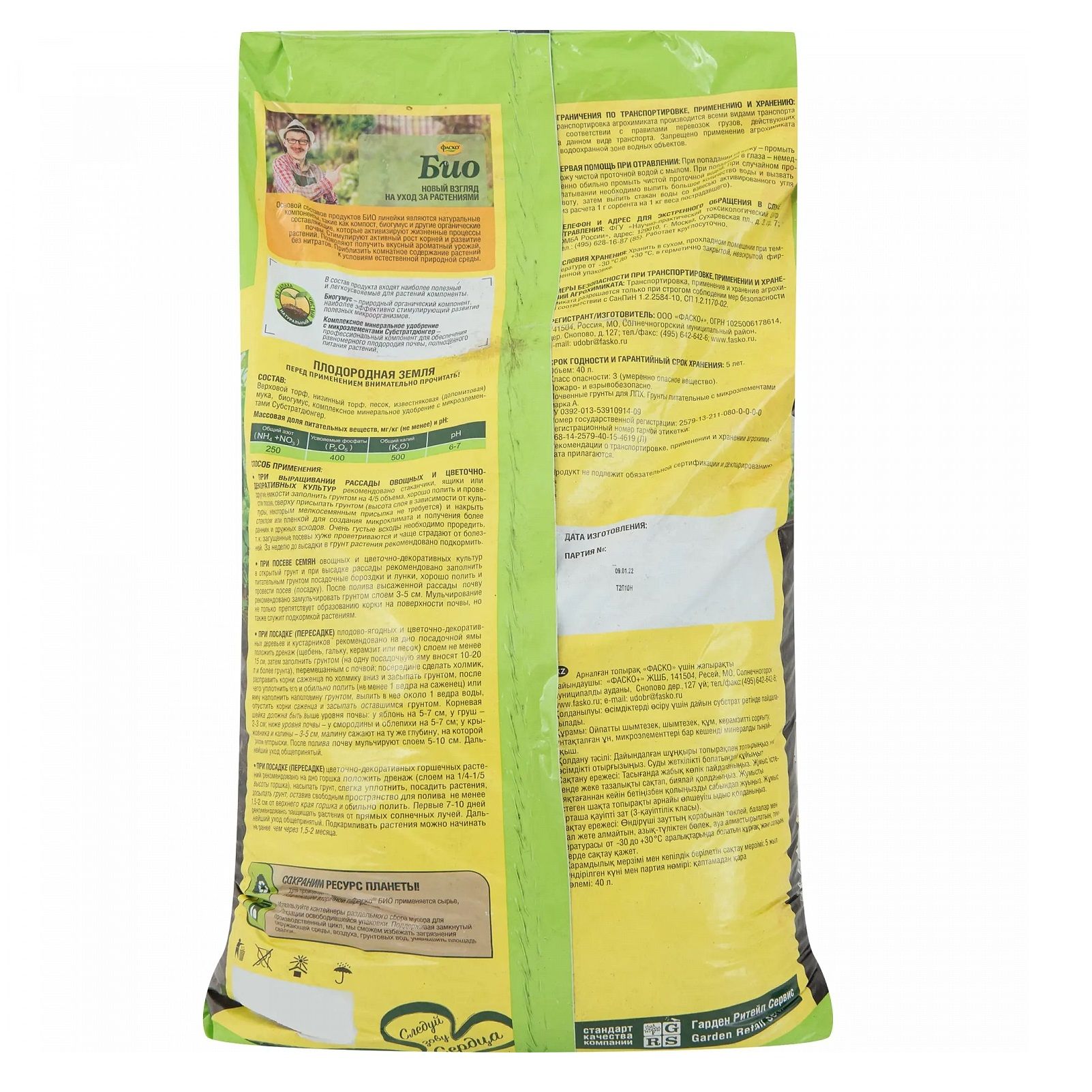 Грунт Плодородная земля Фаско Био 40 л
