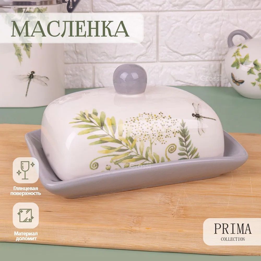 Масленка Prima Collection Дикий папоротник с крышкой 17х12,5х9 см