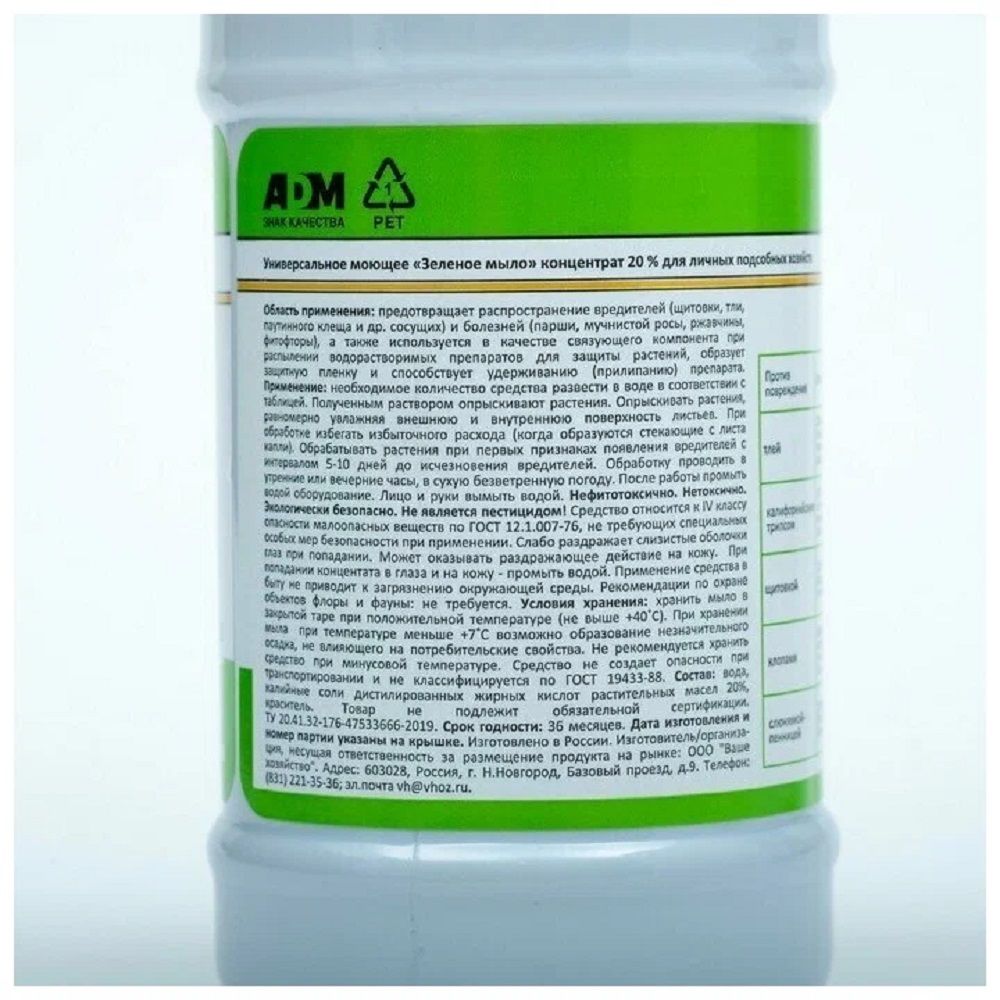 Зеленое мыло универсальное средство от насекомых-вредителей 250 мл Nadzor 24