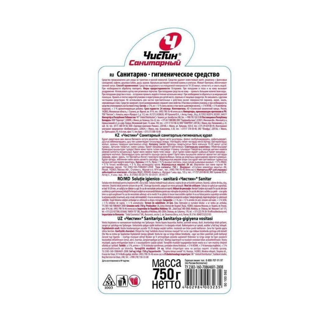 Средство чистящее Чистин Санитарный 750 г