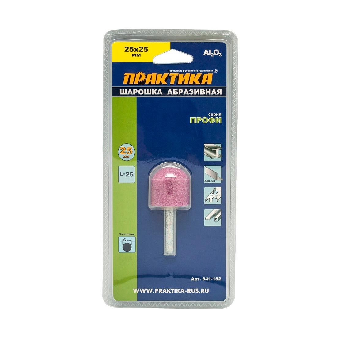 Шарошка абразивная закругленная 25х25 мм хвост 6 мм Практика 641-152